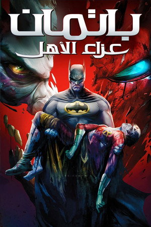 DC Showcase - Batman: Death in the Family