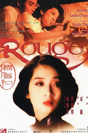 胭脂扣