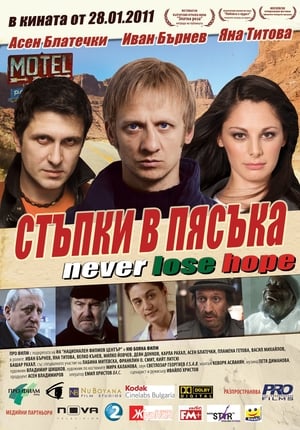 Стъпки в пясъка 2010