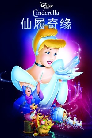 Image 仙履奇缘