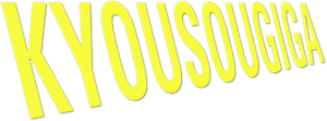 Kyousougiga — Logos 2
