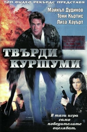 Poster Ловци на глави 2: Твърди куршуми 1997