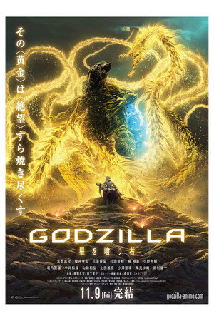 Godzilla: The Planet Eater 21