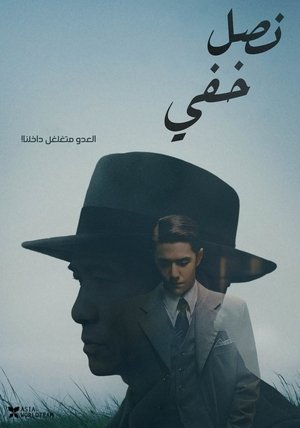 Image نصل خفي