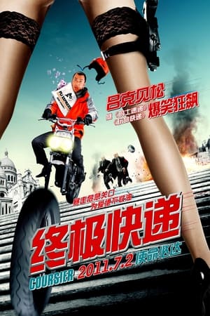 Poster 终极快递 2010