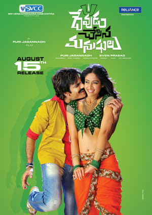 Poster దేవుడు చేసిన మనుషులు 2012