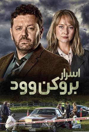 اسرار بروکن وود