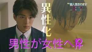 Kojinsa Arimasu (2022) รับได้ไหม ถ้ากายเป็นหญิง EP.1-8 (จบ)