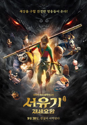 The Monkey King: Reborn 18