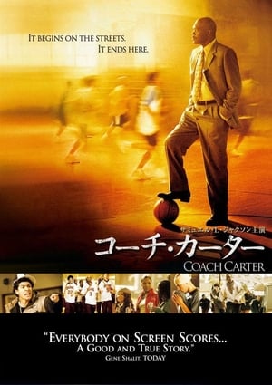 コーチ・カーター (2005)