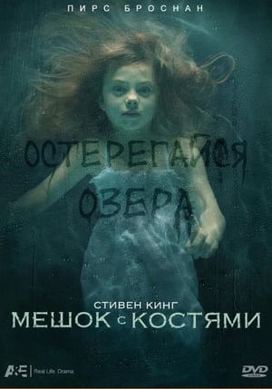 Poster Мешок с костями Сезон 1 Эпизод 2 2011