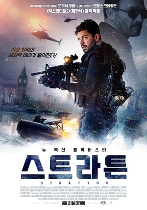 Poster 스트라튼 2017