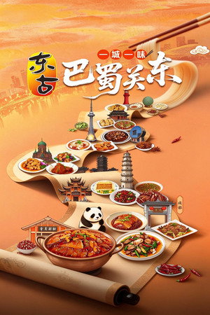 一城一味·巴蜀关东 (2025) 海报