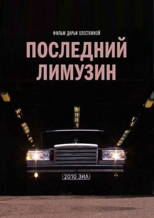 Nonton film The Last Russian Limousine (2014) terbaru sub indo Nonton film The Last Russian Limousine (2014) terbaru sub indo