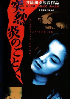 Poster Tsutsumi honoo no gotoku (1994)