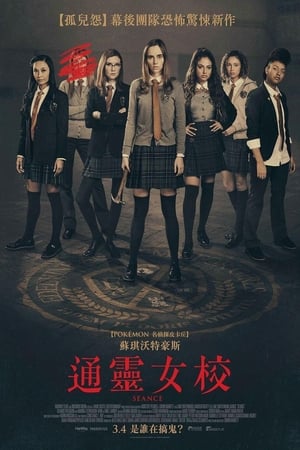 Poster 女校召灵 2021