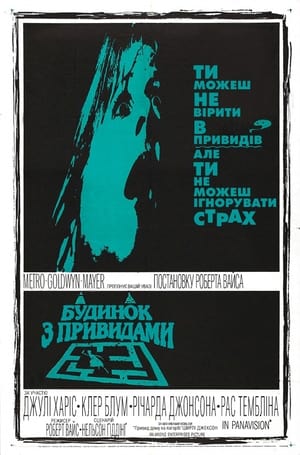 Poster Будинок з привидами 1963
