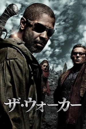 ザ・ウォーカー (2010)