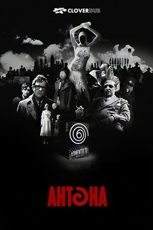 Image Антена