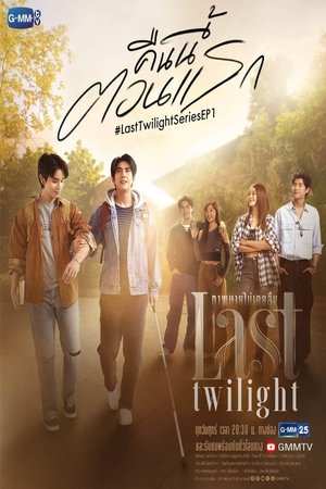 Last twilight movie poster