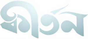 কীর্তন — Logos 1