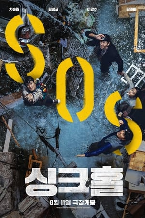 Sinkhole Torrent (2021) Legendado WEB-DL 1080p – Download