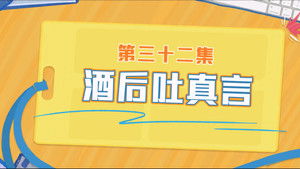 Never Give Up Season 1 Episode 32