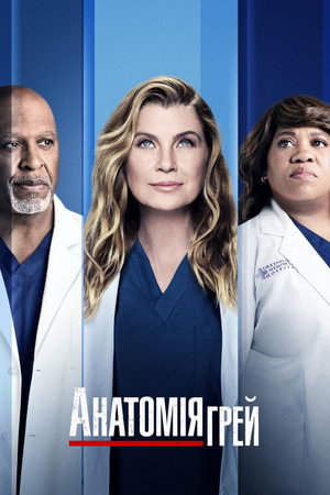 poster Grey's Anatomy