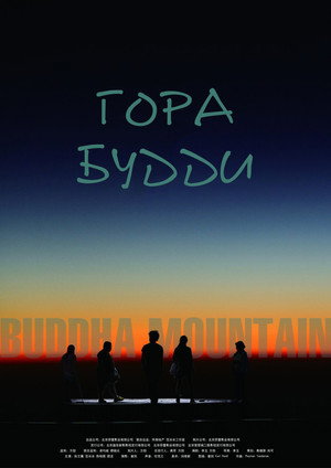 Image Гора Будди