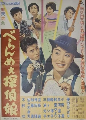 Poster Tokyo Detective Girl (1959)