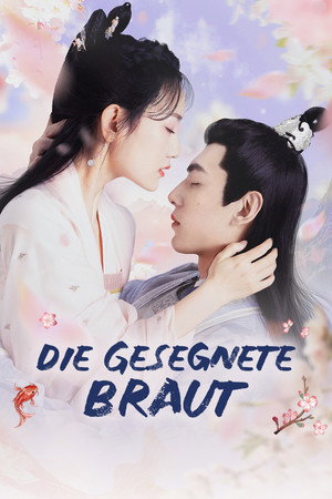 府上娶了个锦鲤新娘