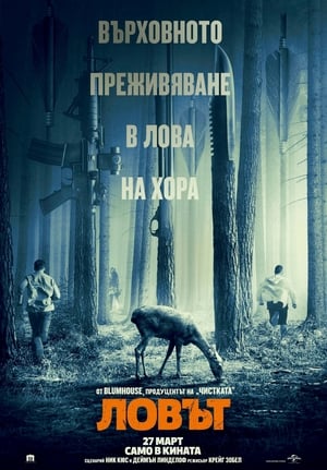 Poster Ловът 2020
