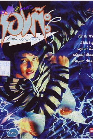 The Magic Shoes 4