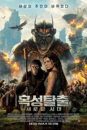 poster Kingdom of the Planet of the Apes