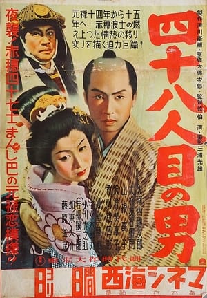 Poster Forty-Eight Man (1952)