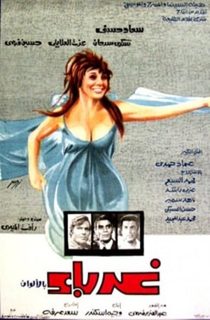 Poster Strangers 1973