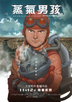 蒸氣男孩