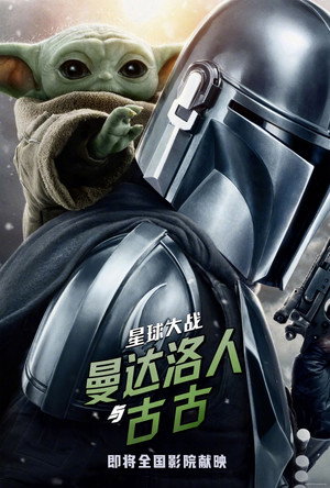 poster Star Wars: The Mandalorian and Grogu