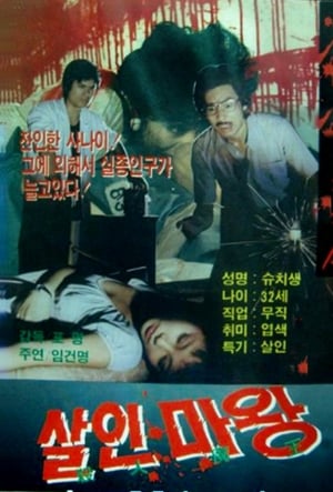 Poster A Life Full of Evils (1983)