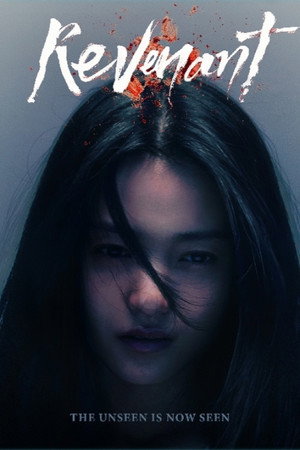 Постер сериала «Злой дух (2023)» — (12 из 44)