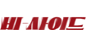 Gangnam B-Side — Logos 9