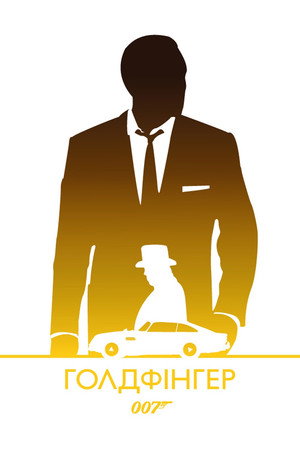 Goldfinger 182