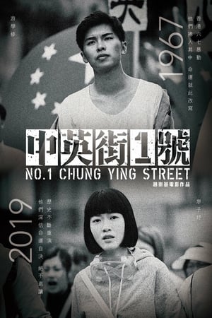 Poster 中英街1號 2018