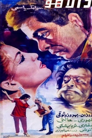Poster دالاهو 1967