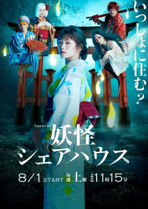 Youkai Sharehouse (2020) – สาวบ้านเช่า กับเหล่าภูตผี (ซับไทย) – ตอนที่ 8