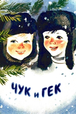 Poster Чук и Гек 1953