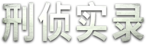 Real Detective — Logos 2