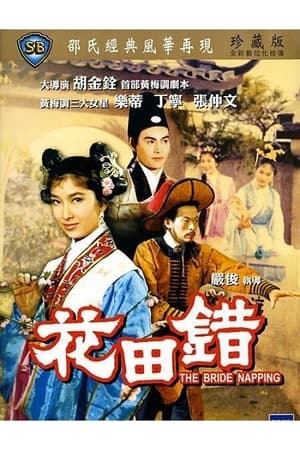 Poster The Bride Napping (1962)