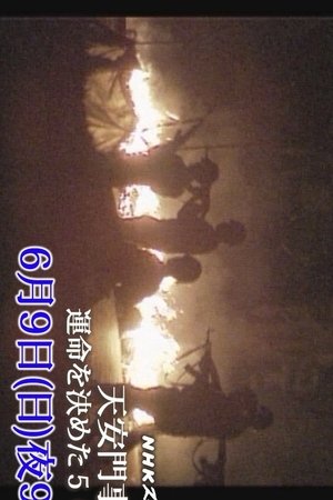 NHK Special  "Tiananmen Square Incident: 50 Days that Decided Our Fate"