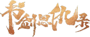 The Book and the Sword — Logos 1